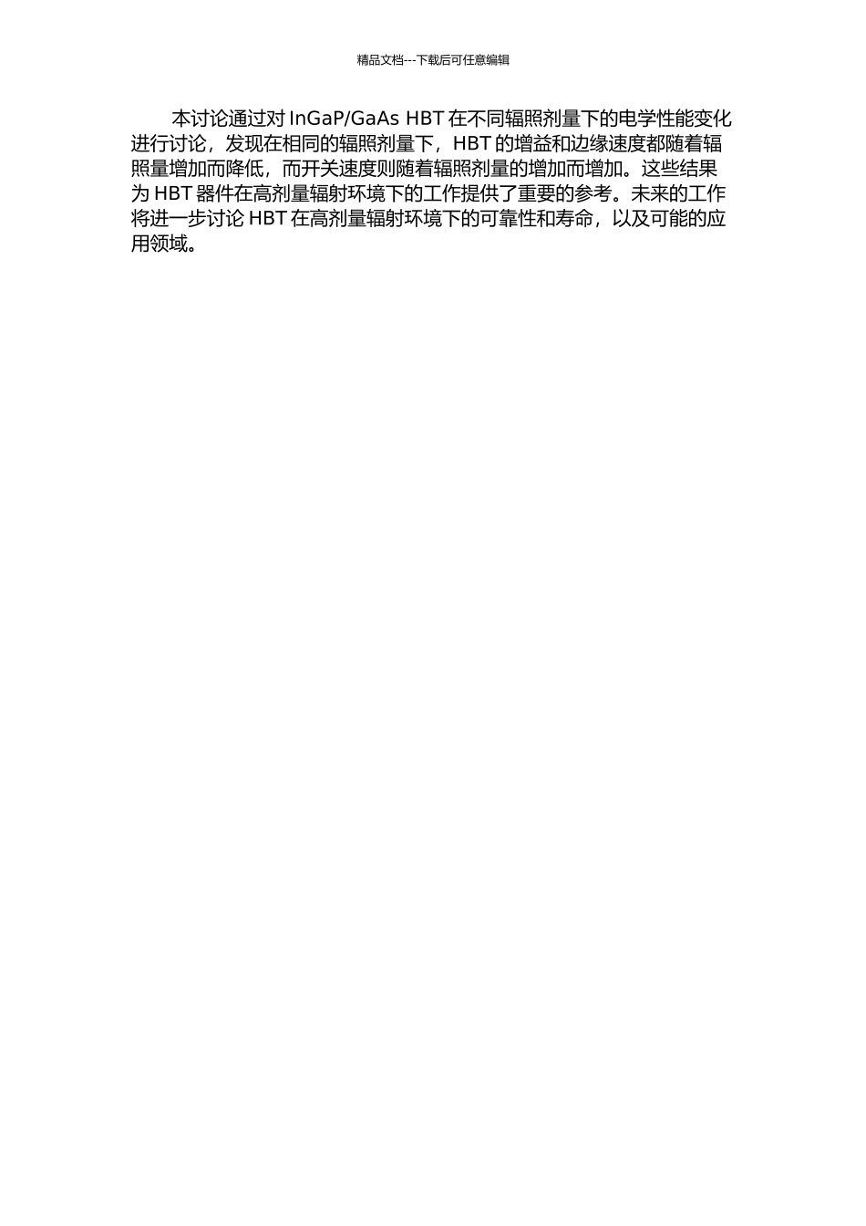 GaAs-HBT伽马辐照效应研究的开题报告_第2页
