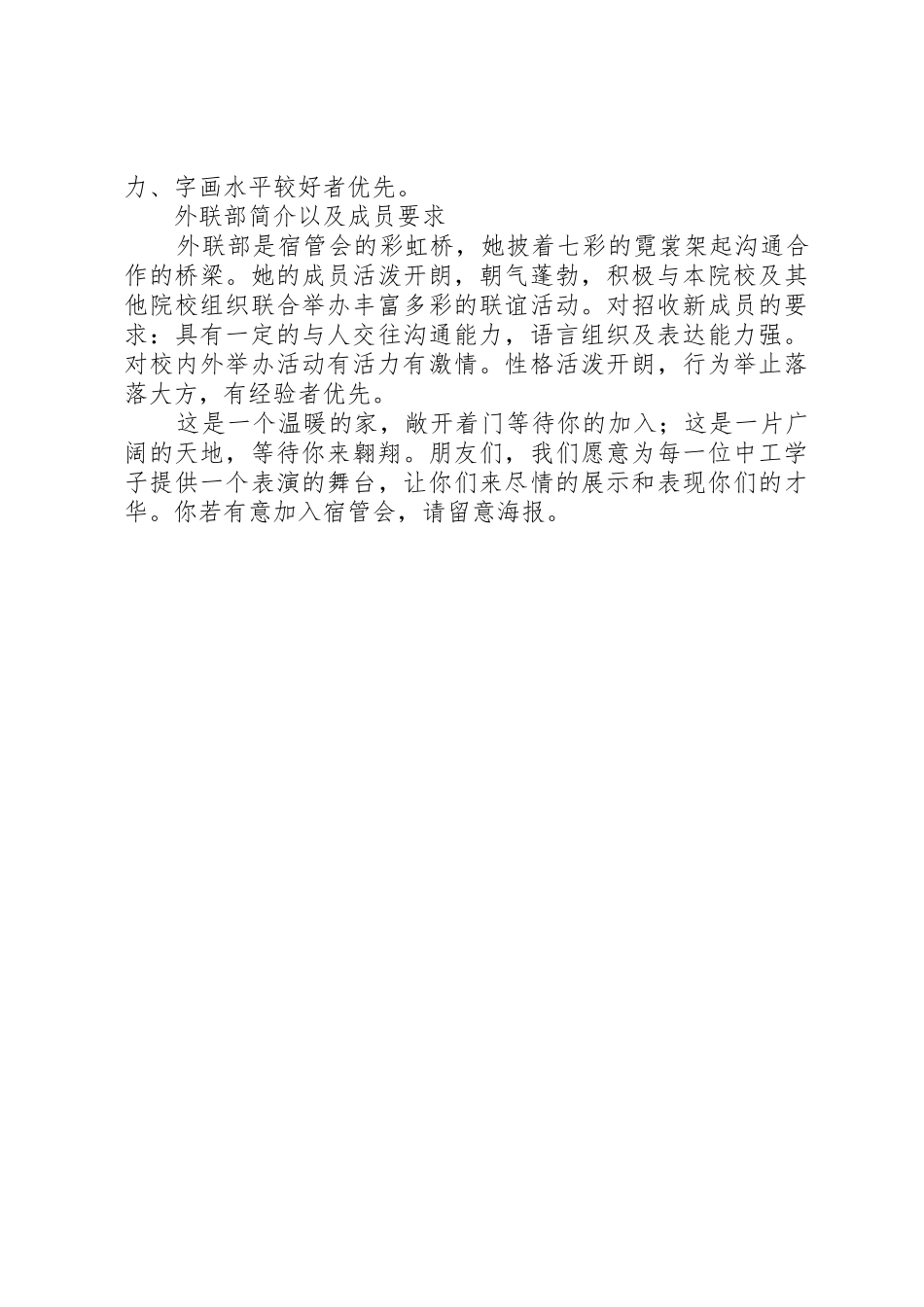 20XX年3宿管会简报_第2页