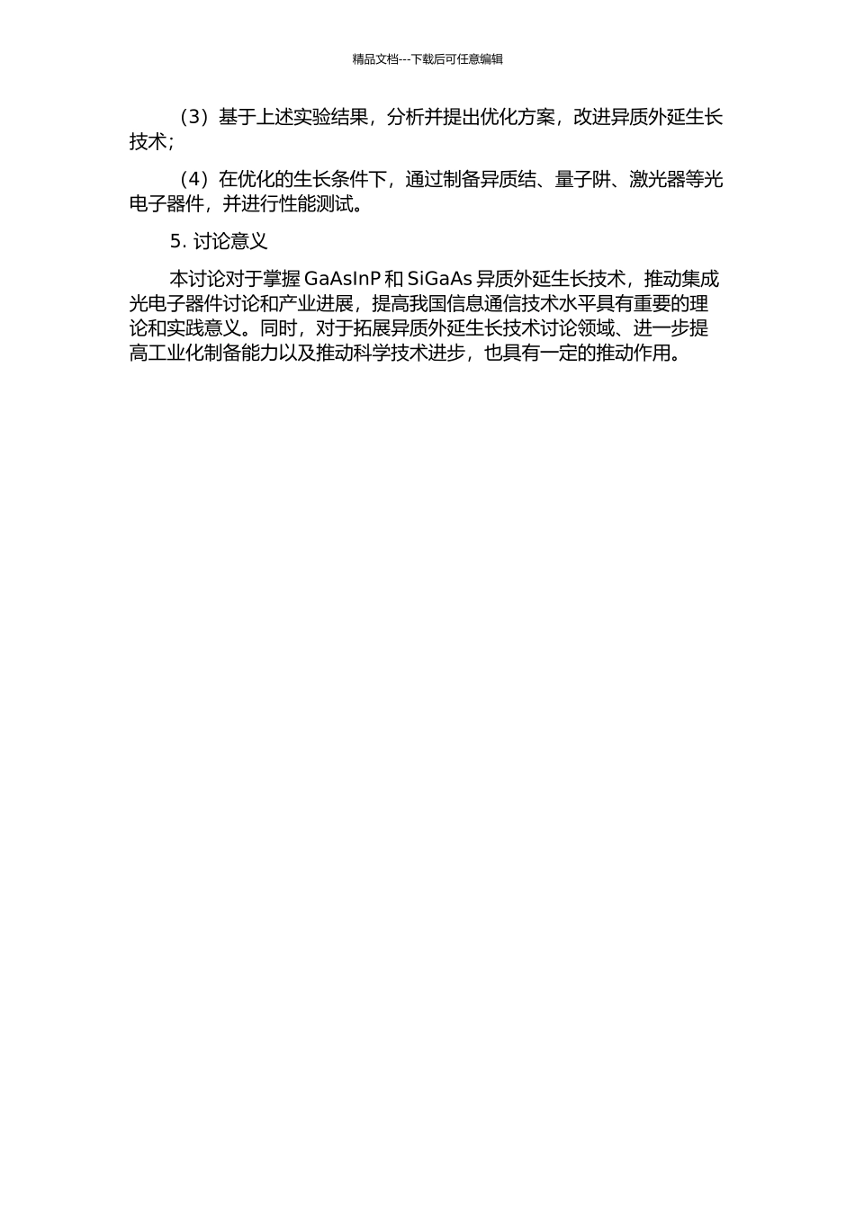 GaAsInP、SiGaAs异质外延生长技术及其在集成光电子器件中的应用的开题报告_第2页