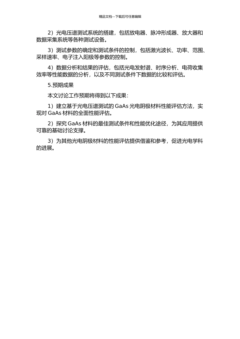 GaAs光电阴极材料光电压谱测试技术研究的开题报告_第2页