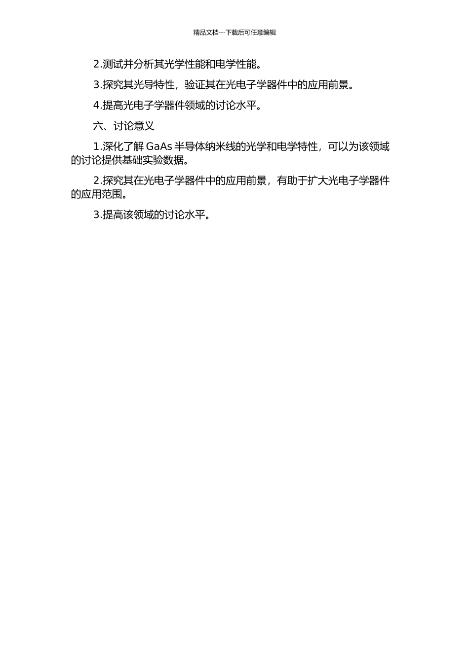 GaAs半导体纳米线的光导特性研究开题报告_第2页