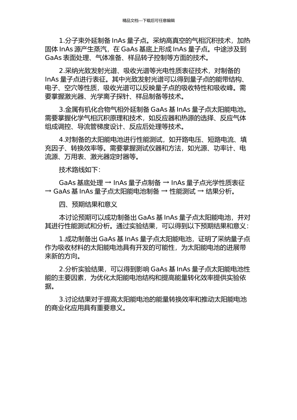 GaAs基InAs量点太阳能电池的制备与特性分析的开题报告_第2页