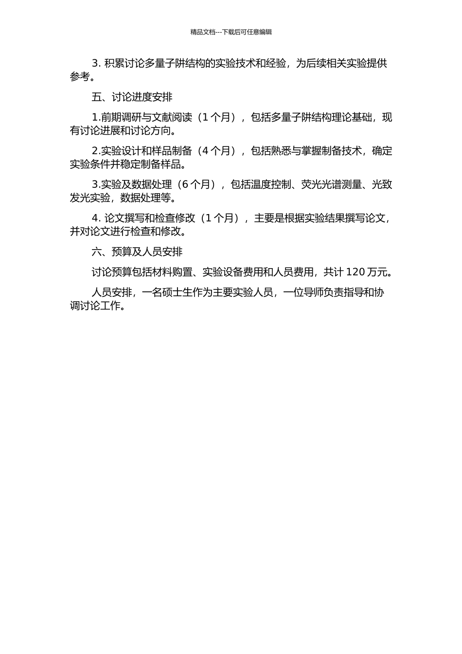 GaAs基多量子阱结构变温荧光特性研究的开题报告_第2页