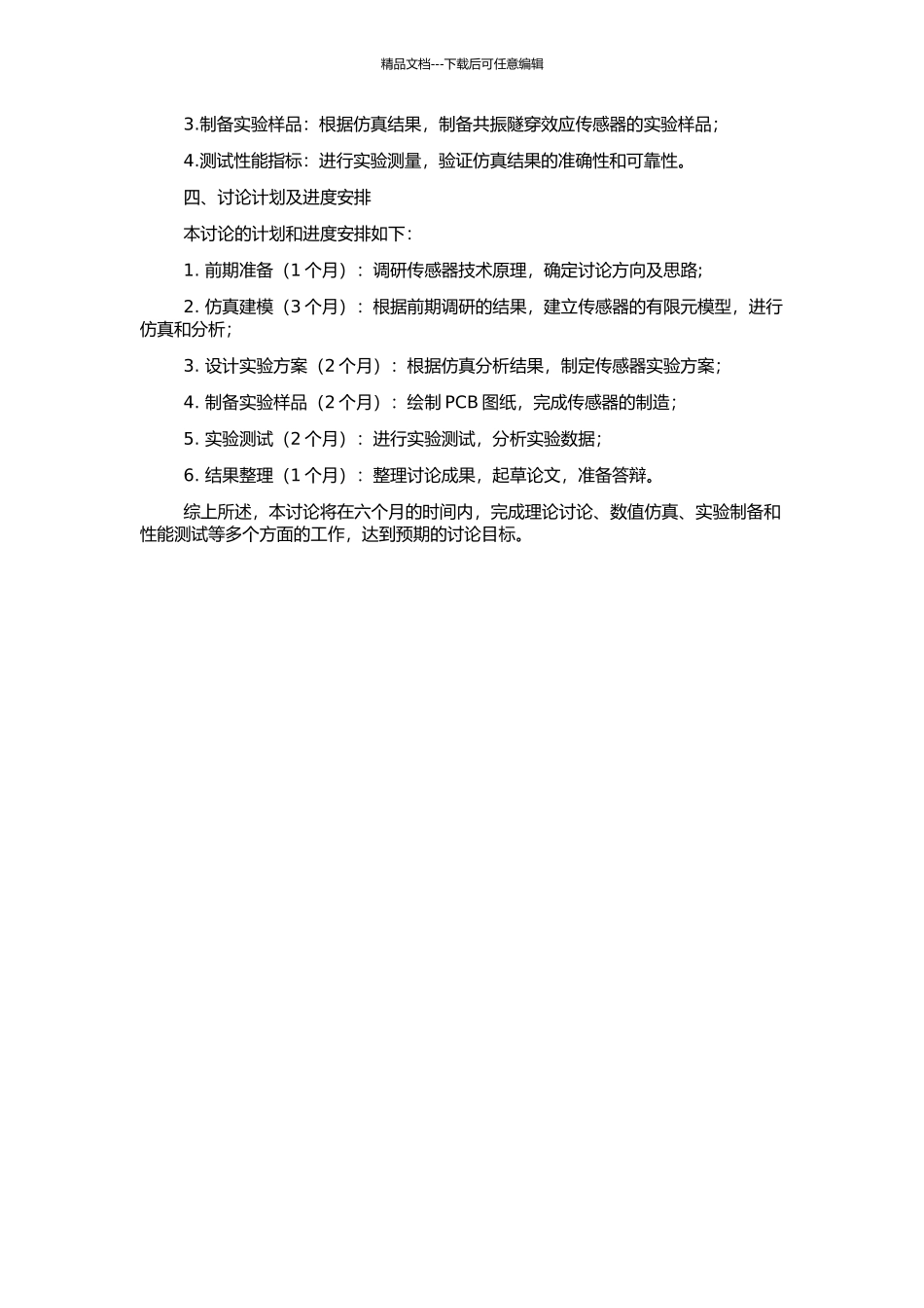 GaAs基共振隧穿压力传感器的设计与仿真的开题报告_第2页