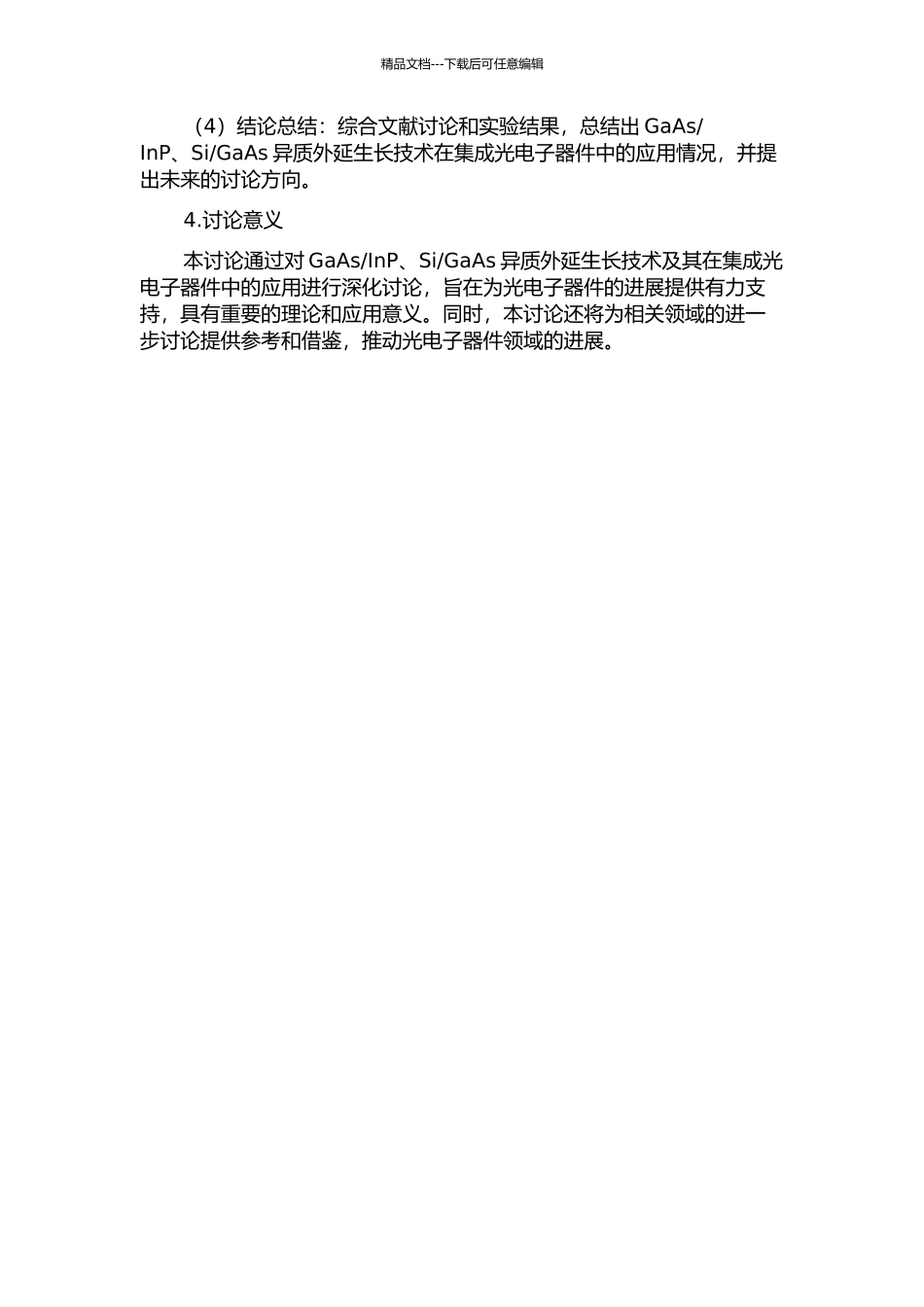 GaAs异质外延生长技术及其在集成光电子器件中的应用的开题报告_第2页