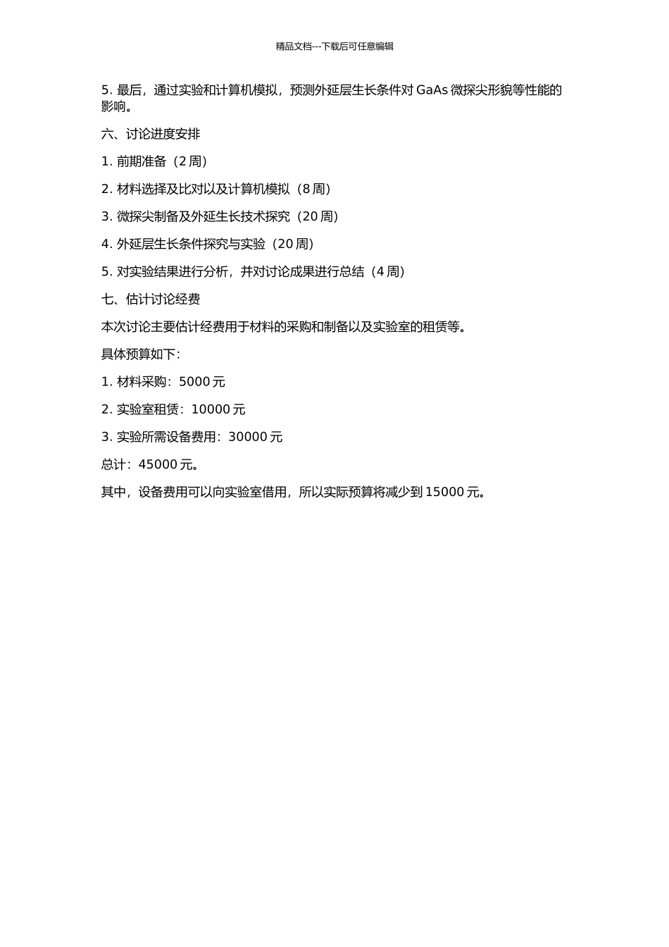 GaAs微探尖的选择液相外延制备技术研究的开题报告_第2页