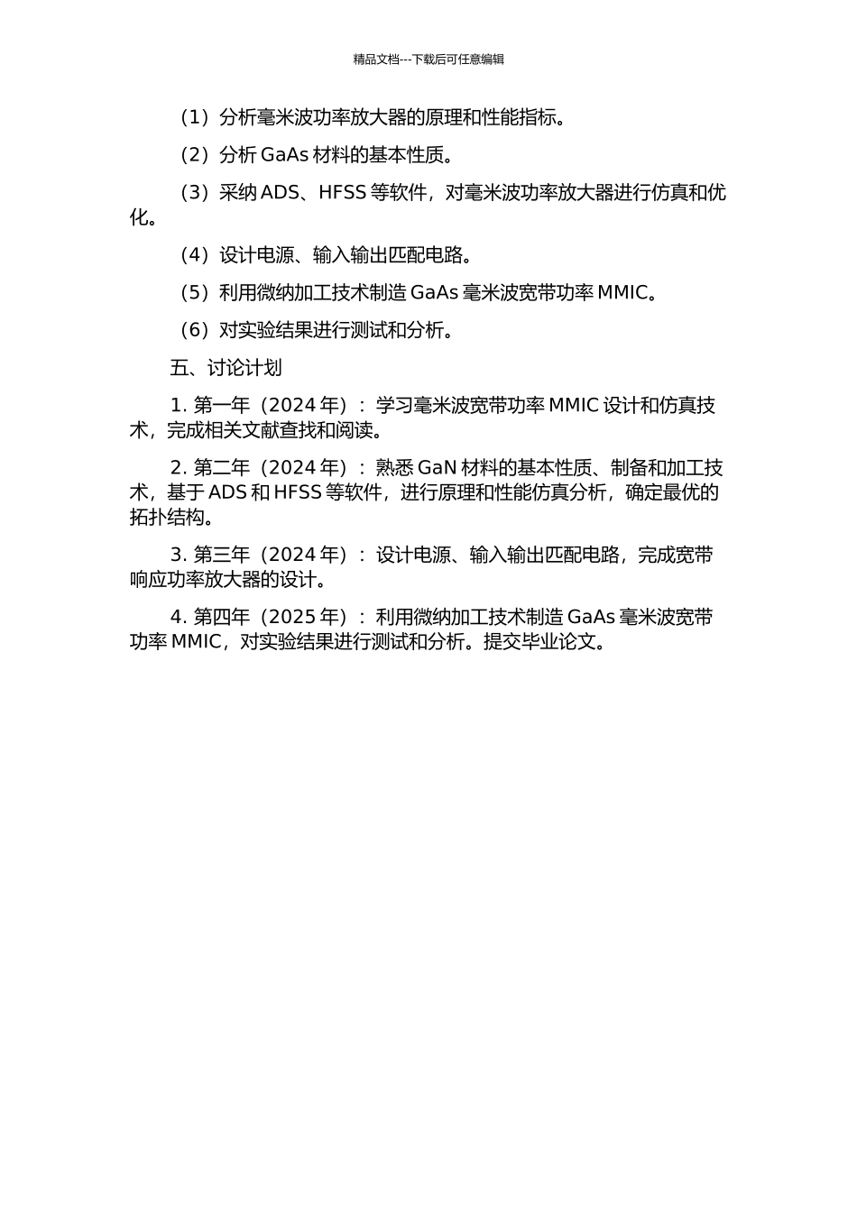 GaAs毫米波宽带功率MMIC的开题报告_第2页