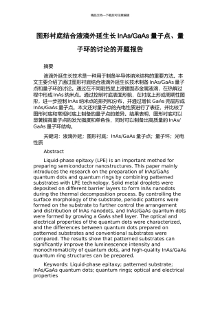 GaAs量子点、量子环的研究的开题报告