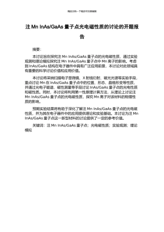 GaAs量子点光电磁性质的研究的开题报告