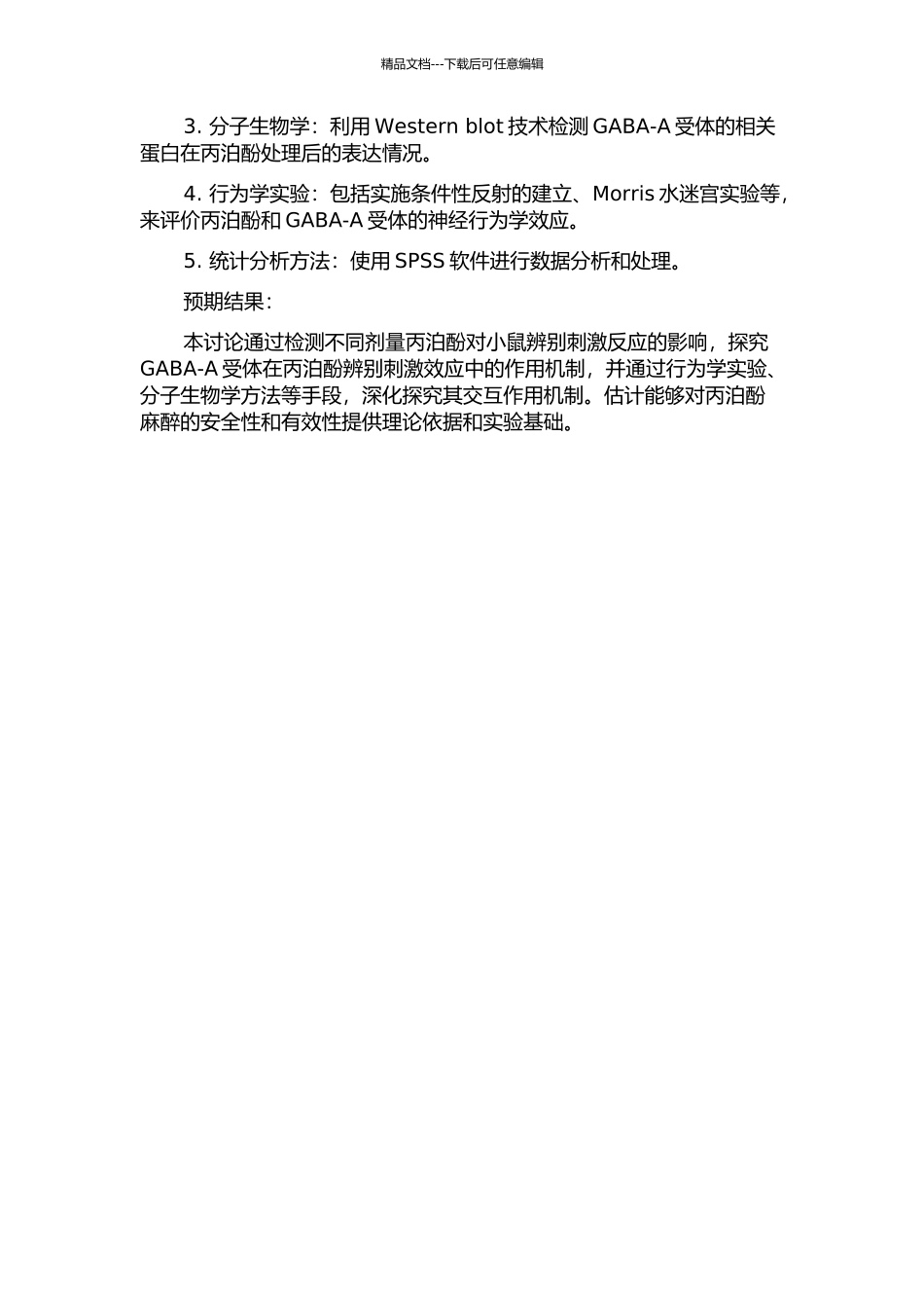 GABA-A受体在丙泊酚辨别刺激效应中的作用机制的开题报告_第2页