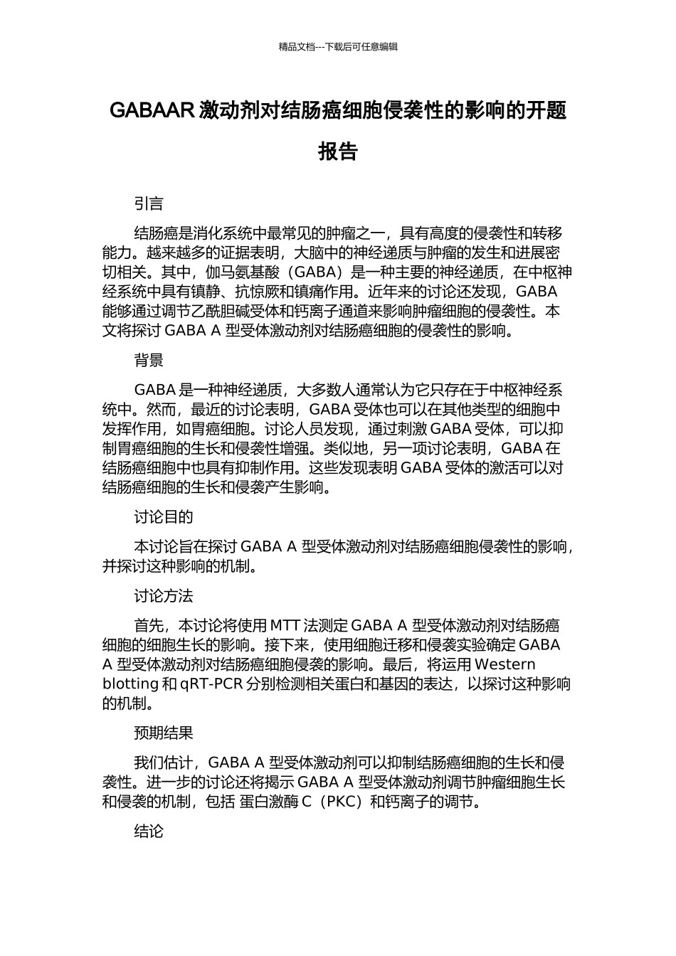 GABAAR激动剂对结肠癌细胞侵袭性的影响的开题报告_第1页
