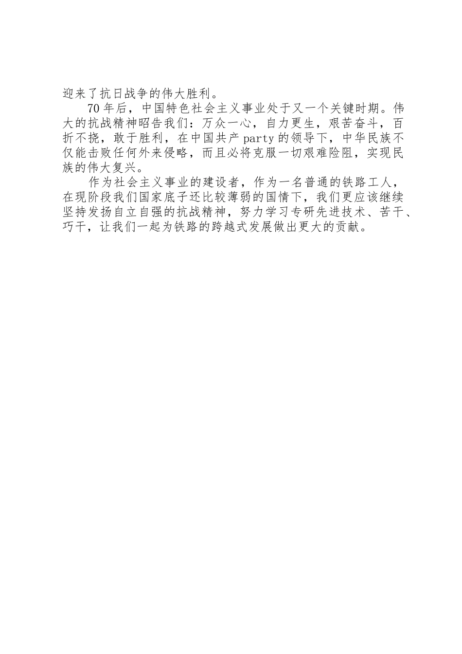20XX年纪念反法西斯胜利演讲稿_第2页