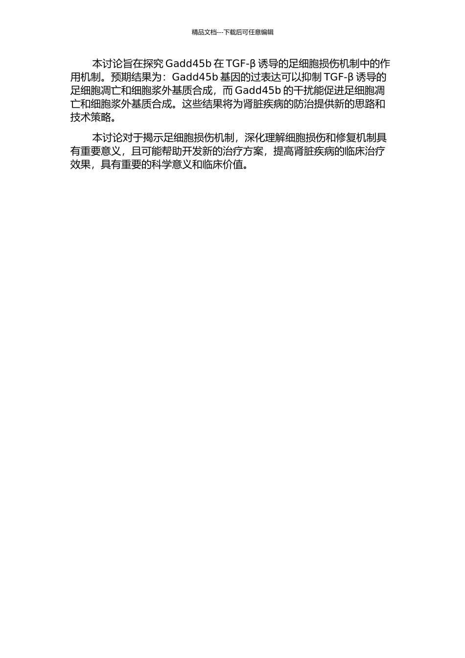 Gadd45b参与TGF-β诱导的足细胞损伤机制的开题报告_第2页