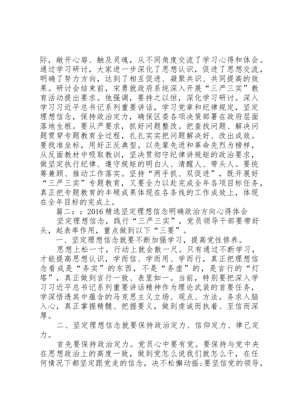 20XX年精选坚定理想信念明确政治方向心得体会[优秀范文5篇]_第2页