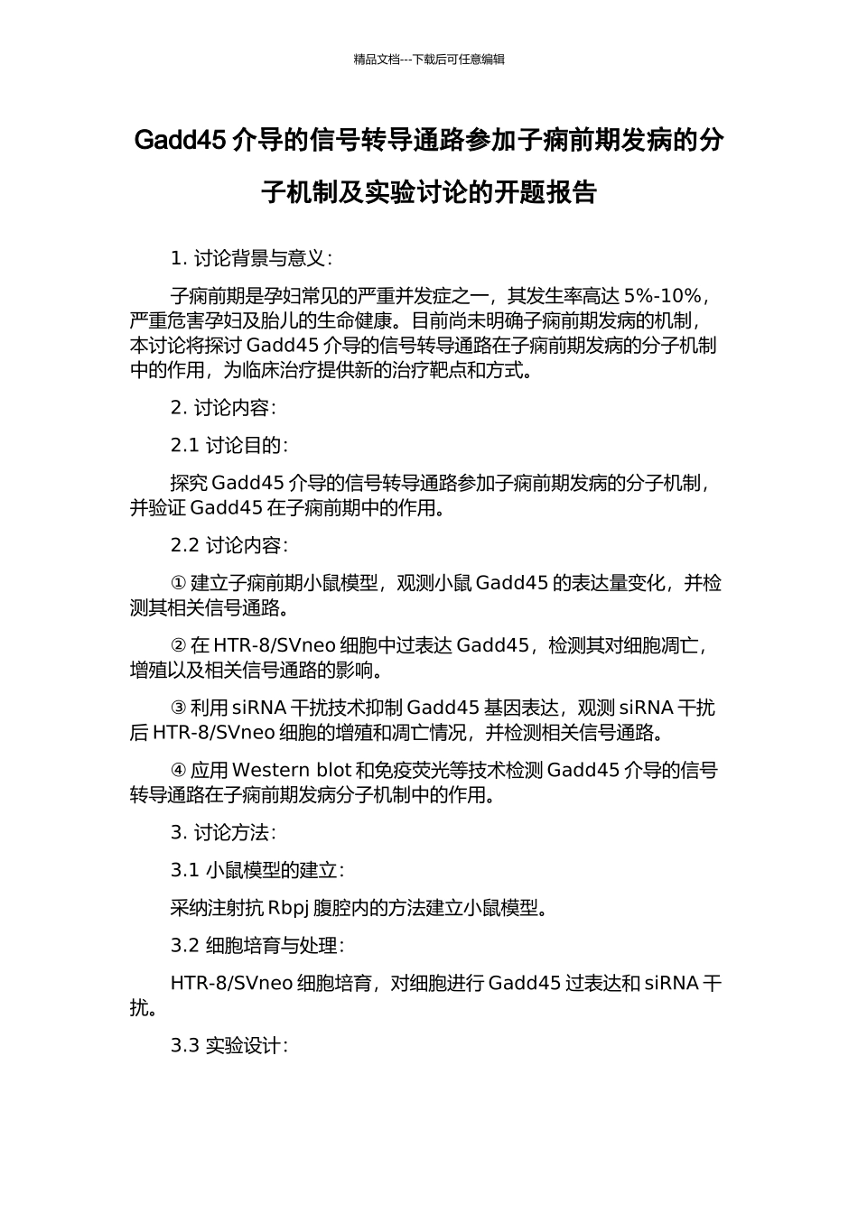 Gadd45介导的信号转导通路参与子痫前期发病的分子机制及实验研究的开题报告_第1页