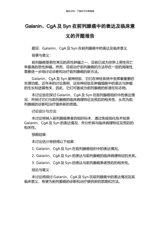 Galanin、CgA及Syn在前列腺癌中的表达及临床意义的开题报告