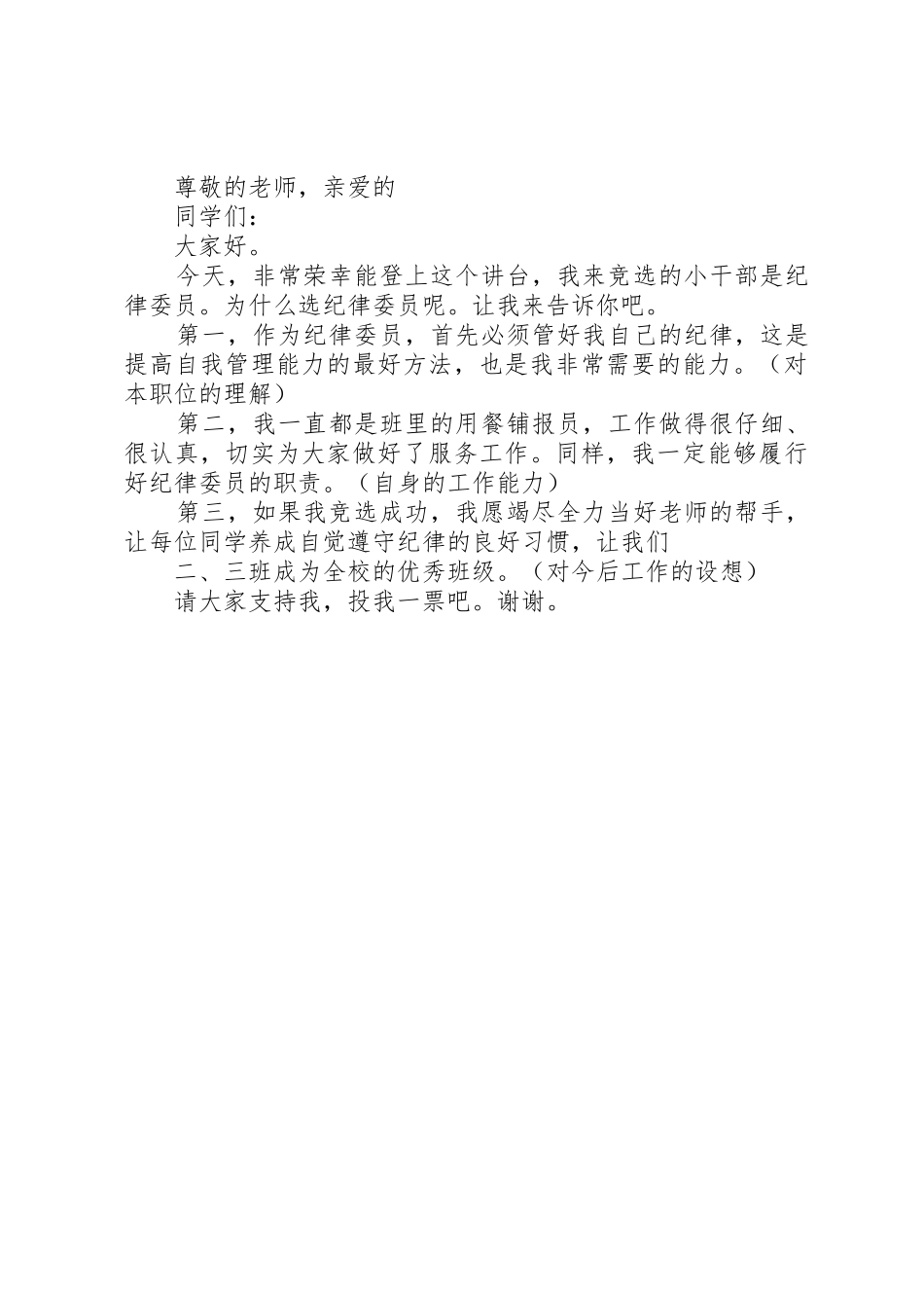 20XX年竞选纪律委员演讲_第3页