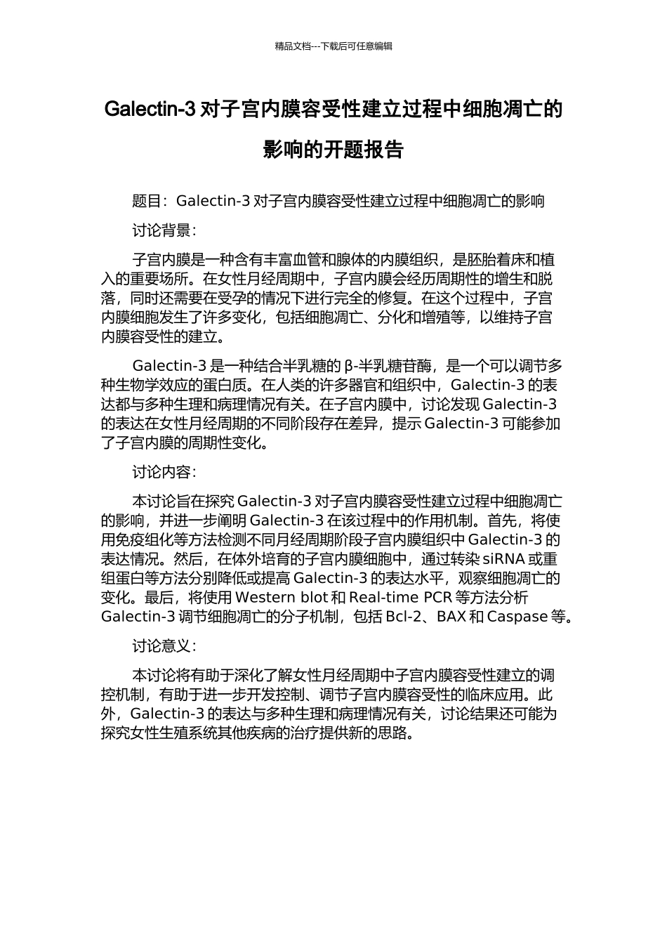 Galectin-3对子宫内膜容受性建立过程中细胞凋亡的影响的开题报告_第1页