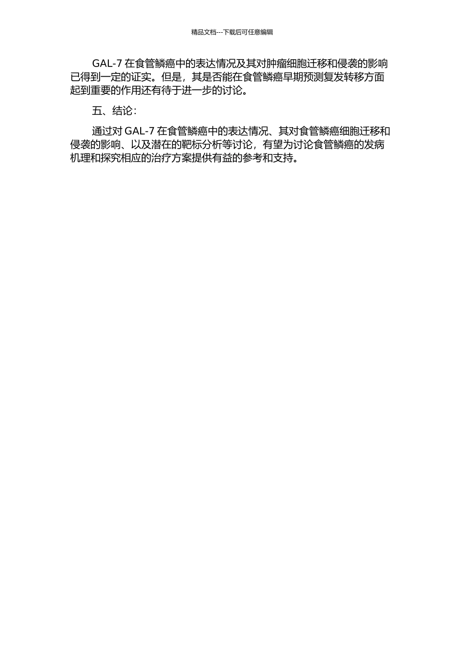 Galectin-7对食管鳞癌迁移侵袭和预测早期复发转移的作用的开题报告_第2页