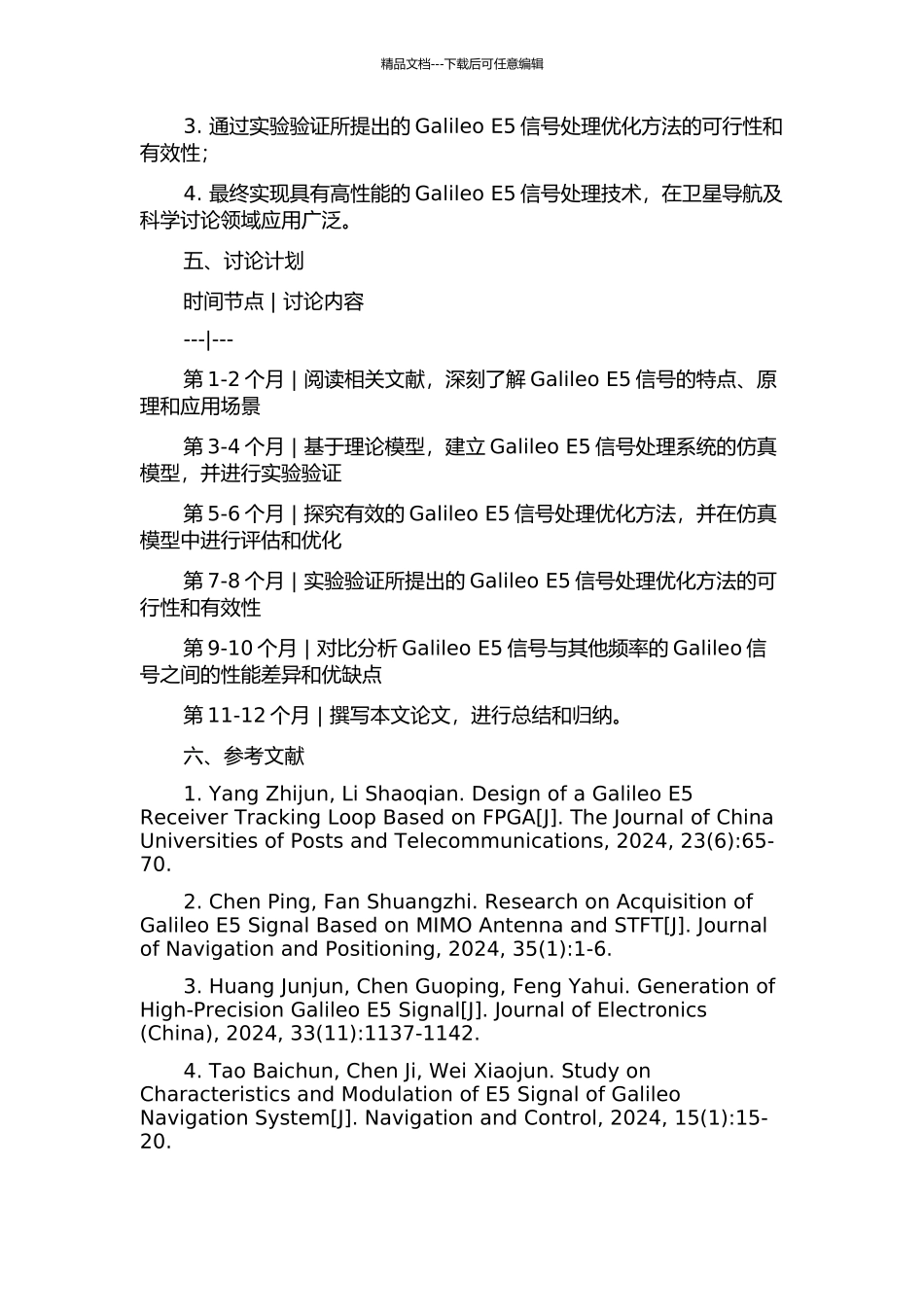 Galileo-E5信号处理技术研究的开题报告_第2页