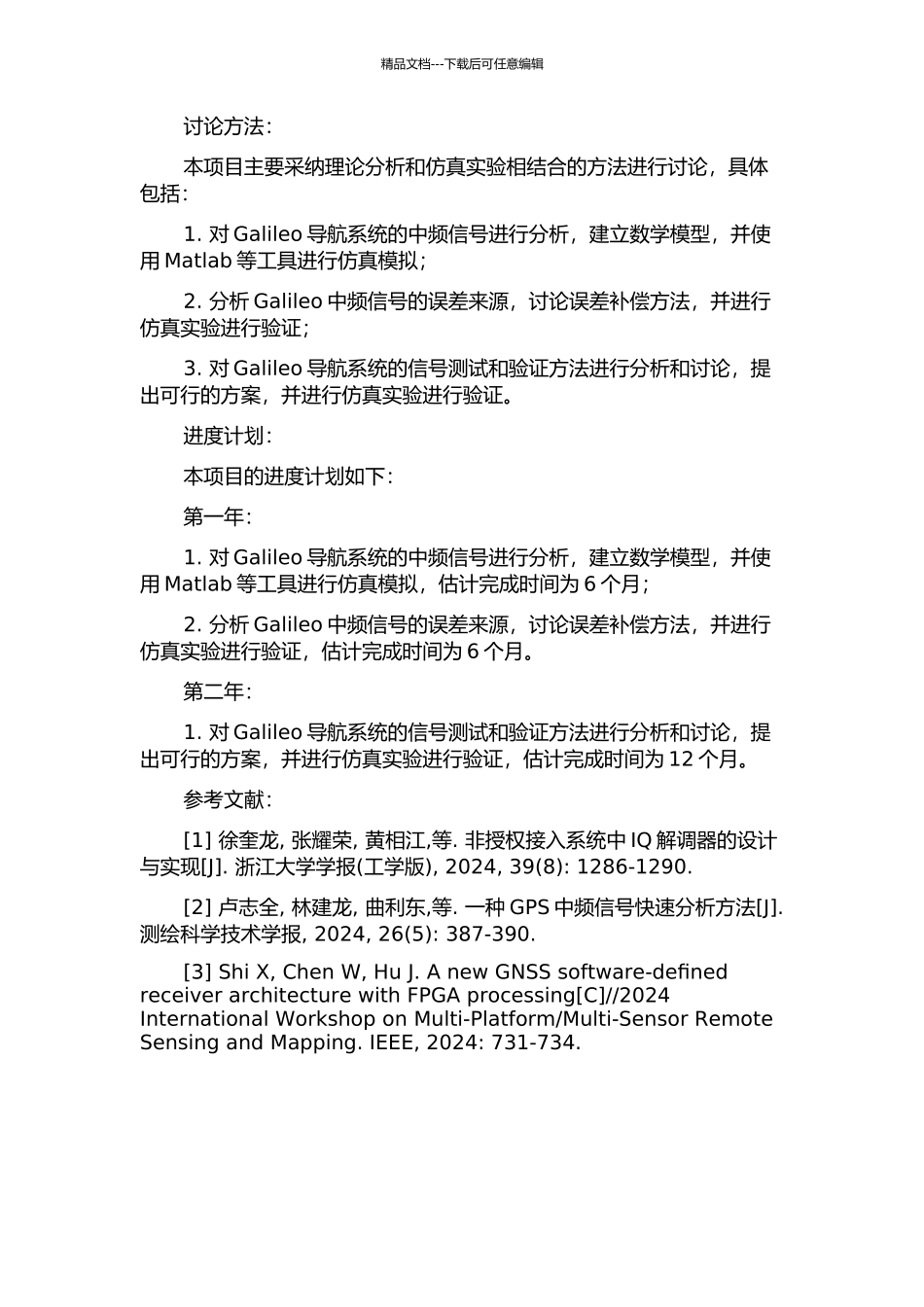 Galileo中频信号的软件模拟与仿真技术研究的开题报告_第2页
