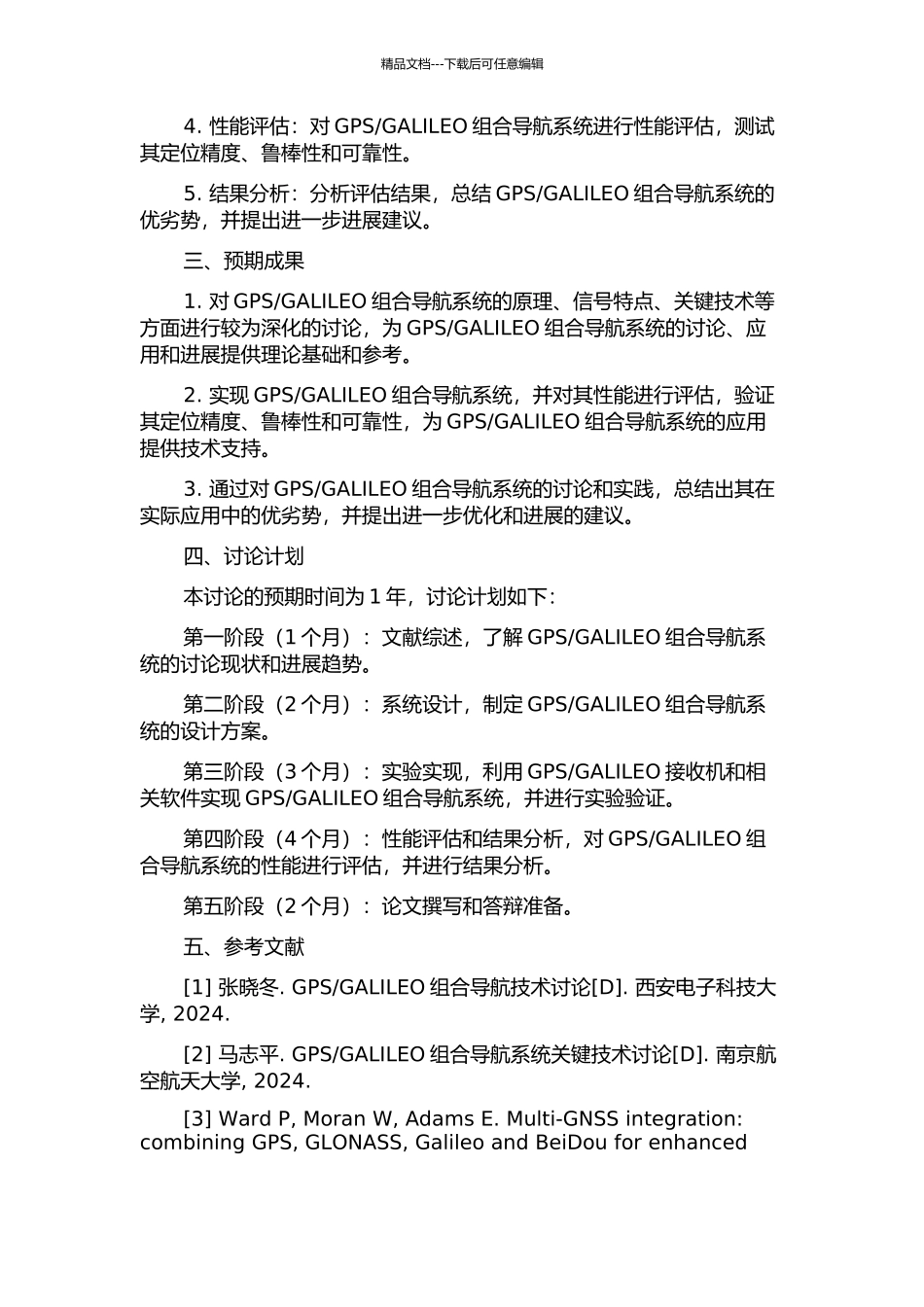 GALILEO组合导航定位关键技术研究的开题报告_第2页