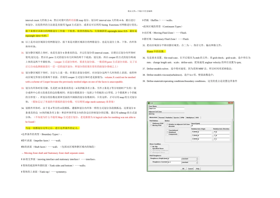 Gambit划分搅拌槽网格的步骤_第2页