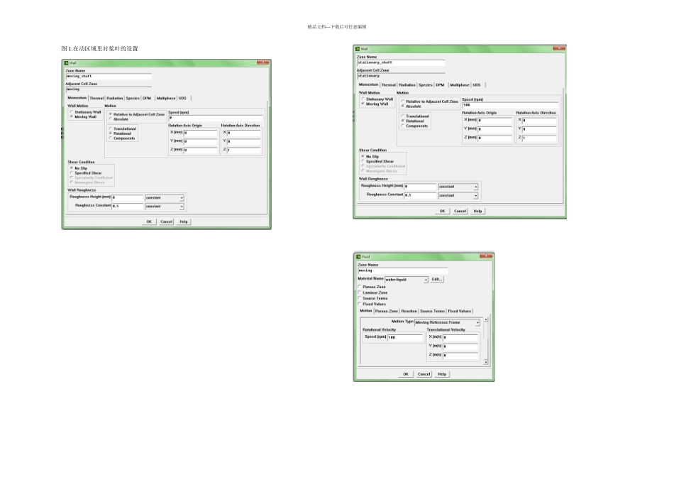 Gambit划分搅拌槽网格的步骤_第3页