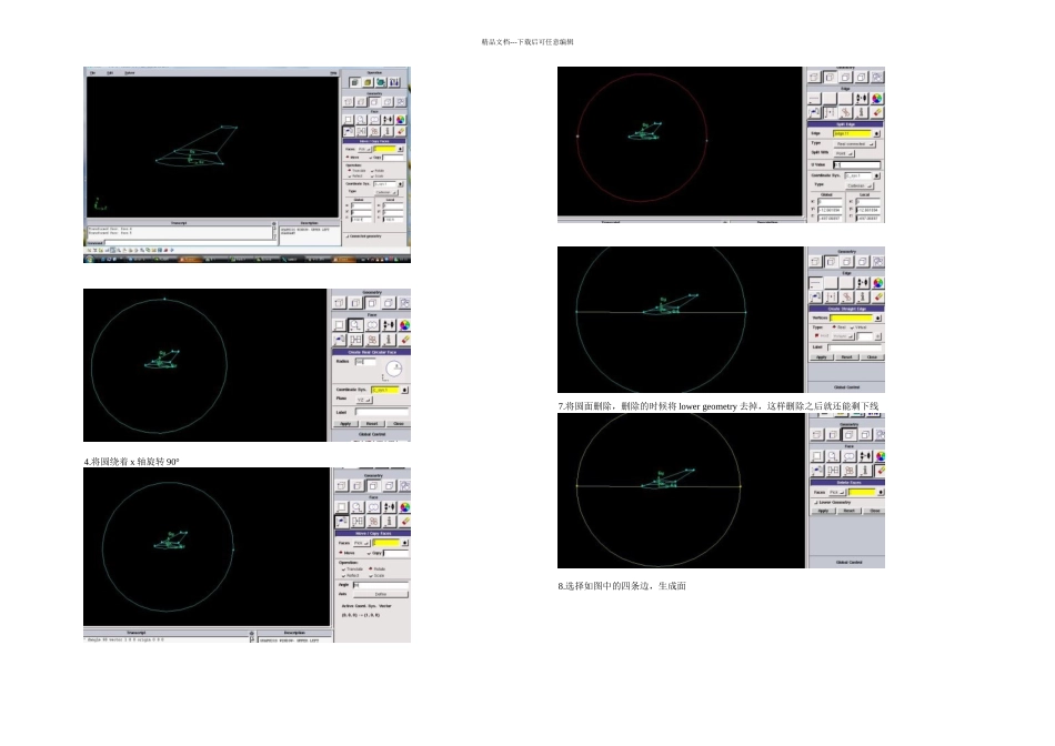 Gambit网格划分实例_第3页