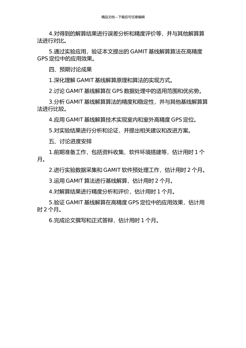GAMIT基线解算精度分析及应用的开题报告_第2页