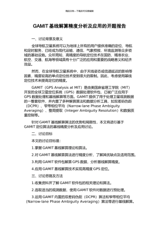 GAMIT基线解算精度分析及应用的开题报告