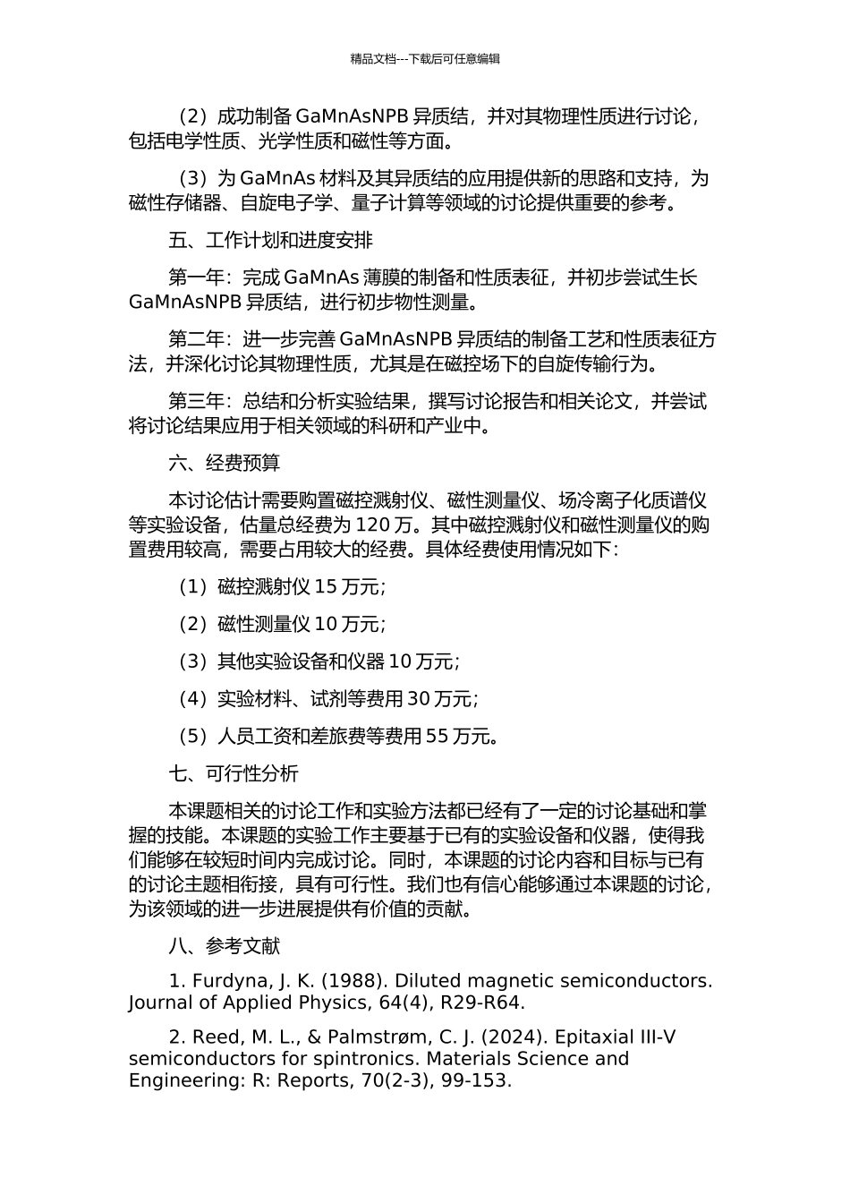 GaMnAs薄膜制备及GaMnAsNPB异质结物理性质研究的开题报告_第2页