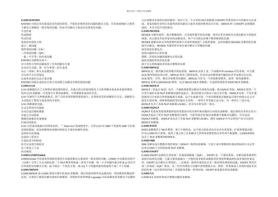 GAMS软件各模块介绍_第2页