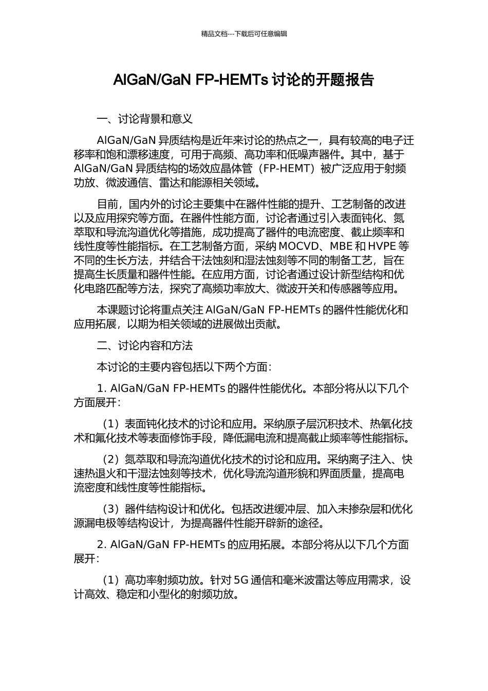 GaN-FP-HEMTs研究的开题报告_第1页