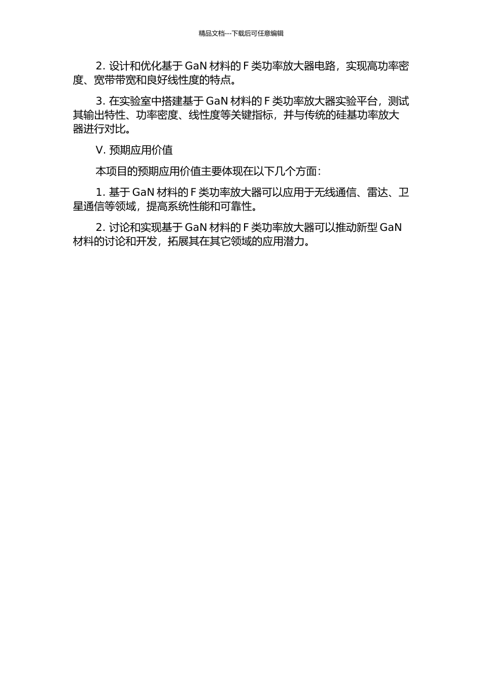 GaN-F类功率放大器的研究与实现的开题报告_第2页