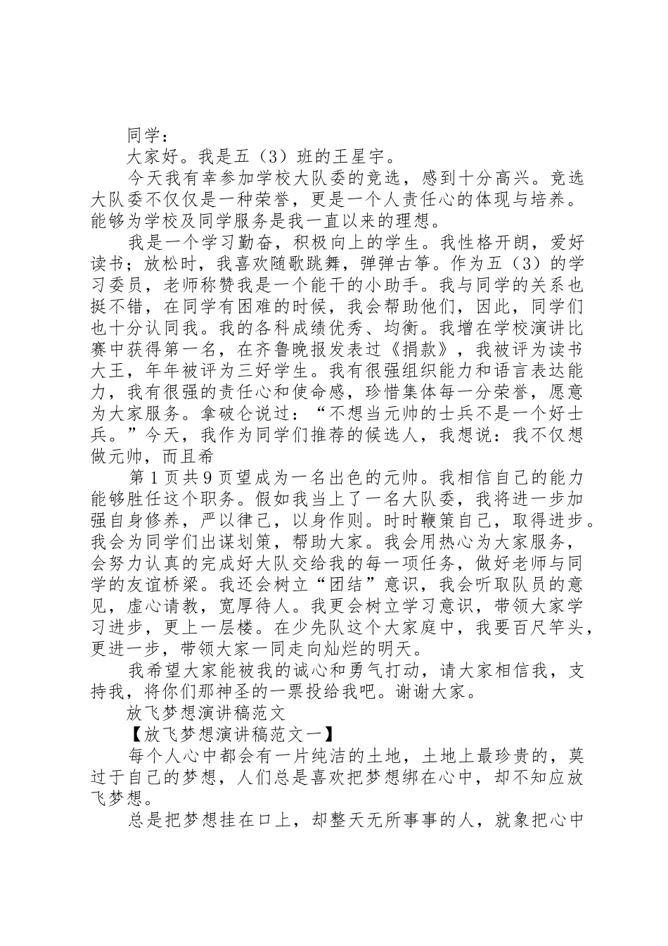 20XX年演讲稿(4篇)_第2页