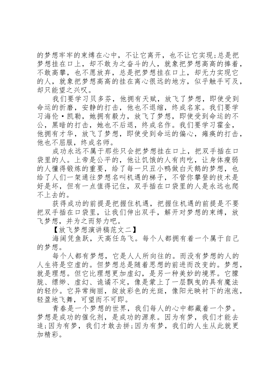 20XX年演讲稿(4篇)_第3页