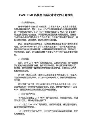 GaN-HEMT热模型及热设计研究的开题报告