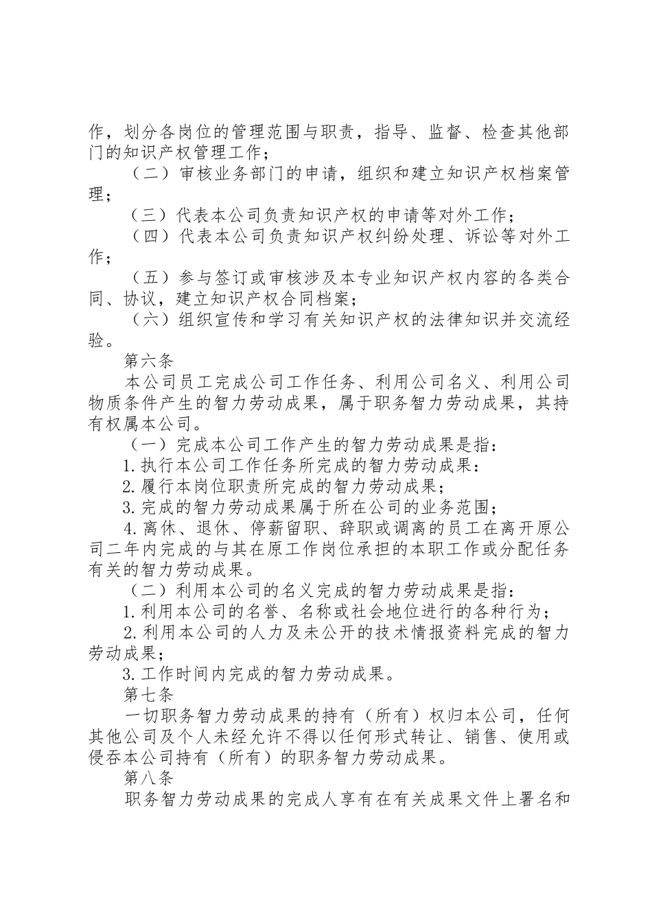 20XX年知识产权管理制度_第2页