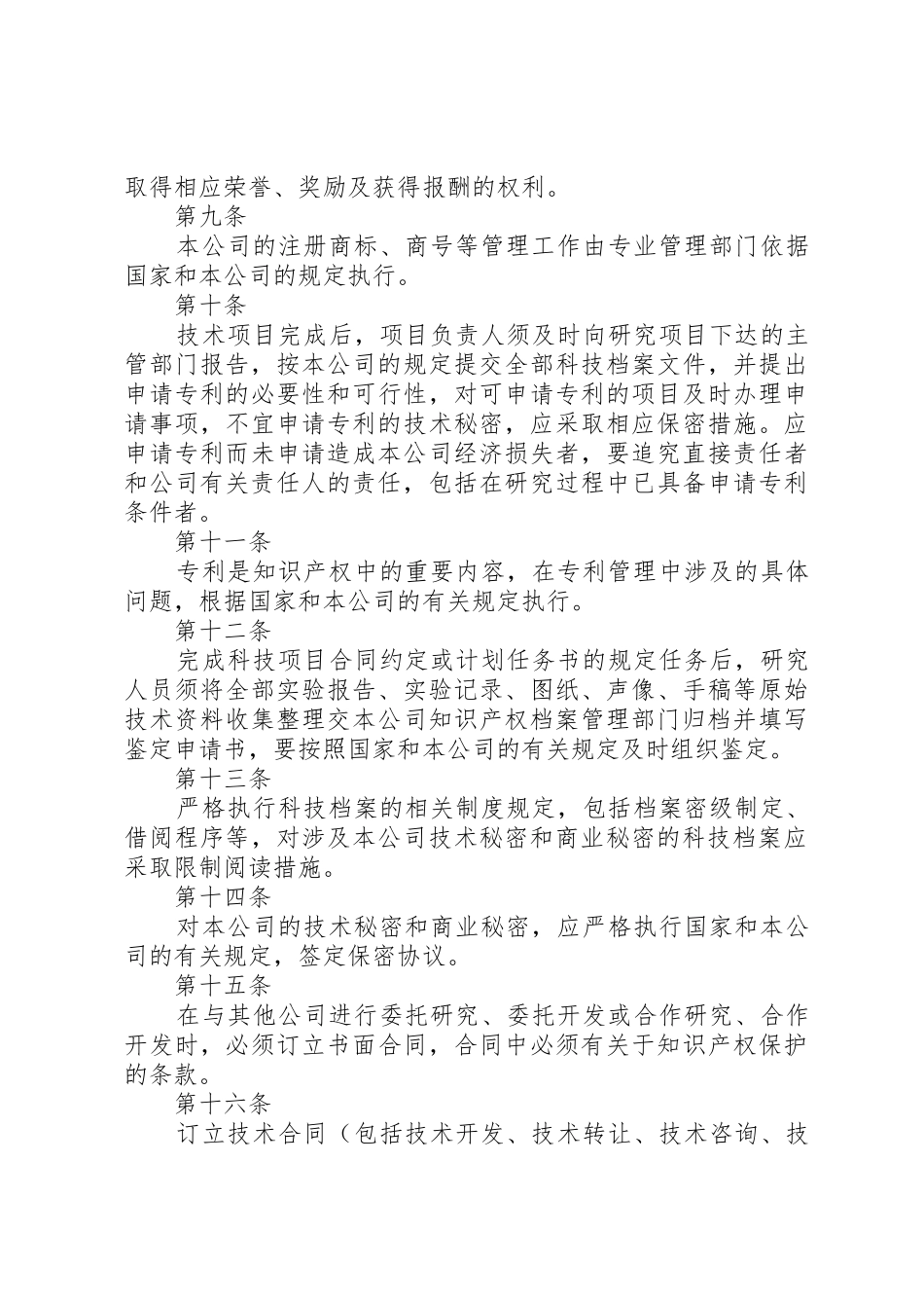 20XX年知识产权管理制度_第3页