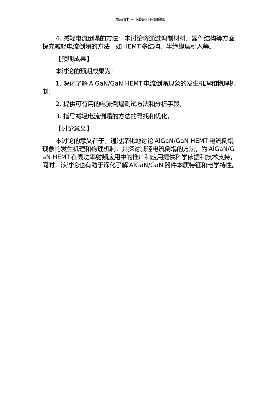 GaN-HEMT电流崩塌的实验研究的开题报告_第2页