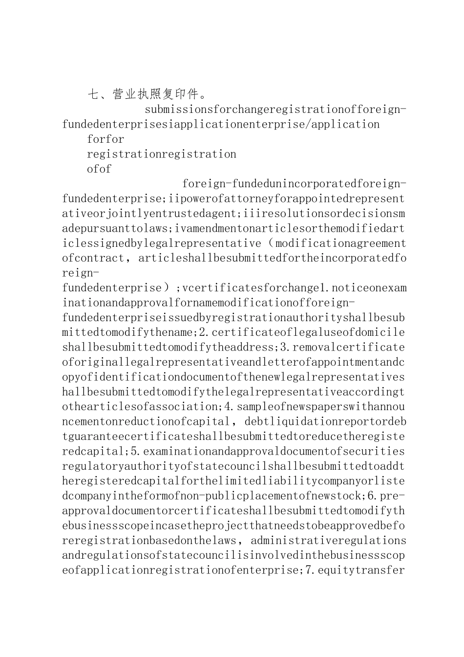 20外商投资企业变更登记提交材料规范_第2页