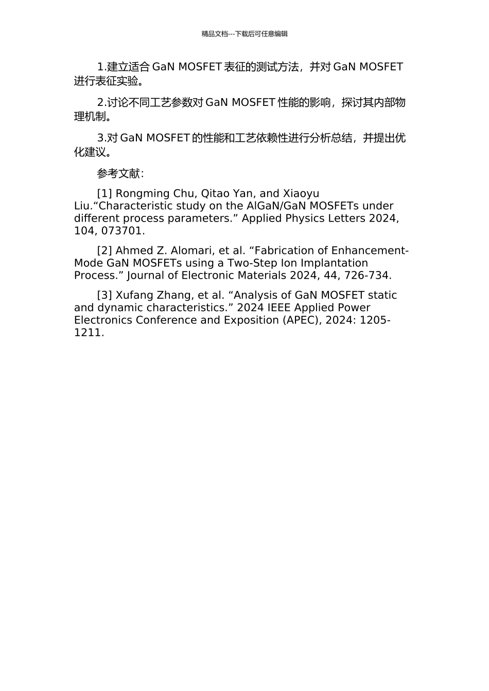 GaN-MOSFET表征方法及工艺依赖性研究的开题报告_第2页