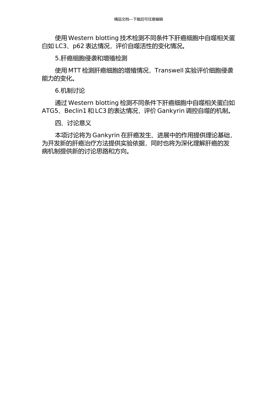Gankyrin调控自噬及其在肝癌进展中的作用及机制研究的开题报告_第2页