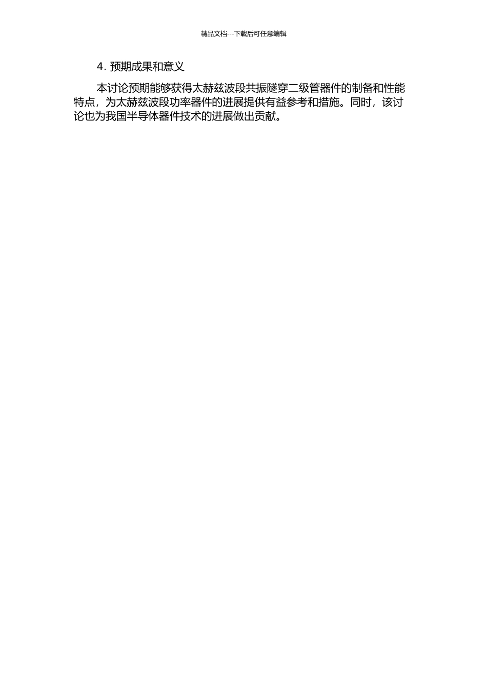 GaN共振隧穿二级管研究的开题报告_第2页