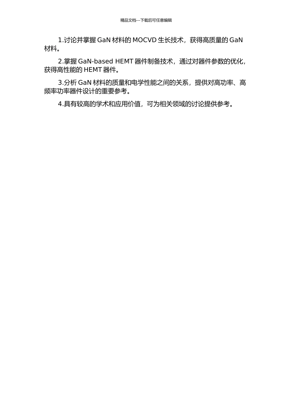 GaN基HEMT材料的MOCVD生长及器件应用研究的开题报告_第2页