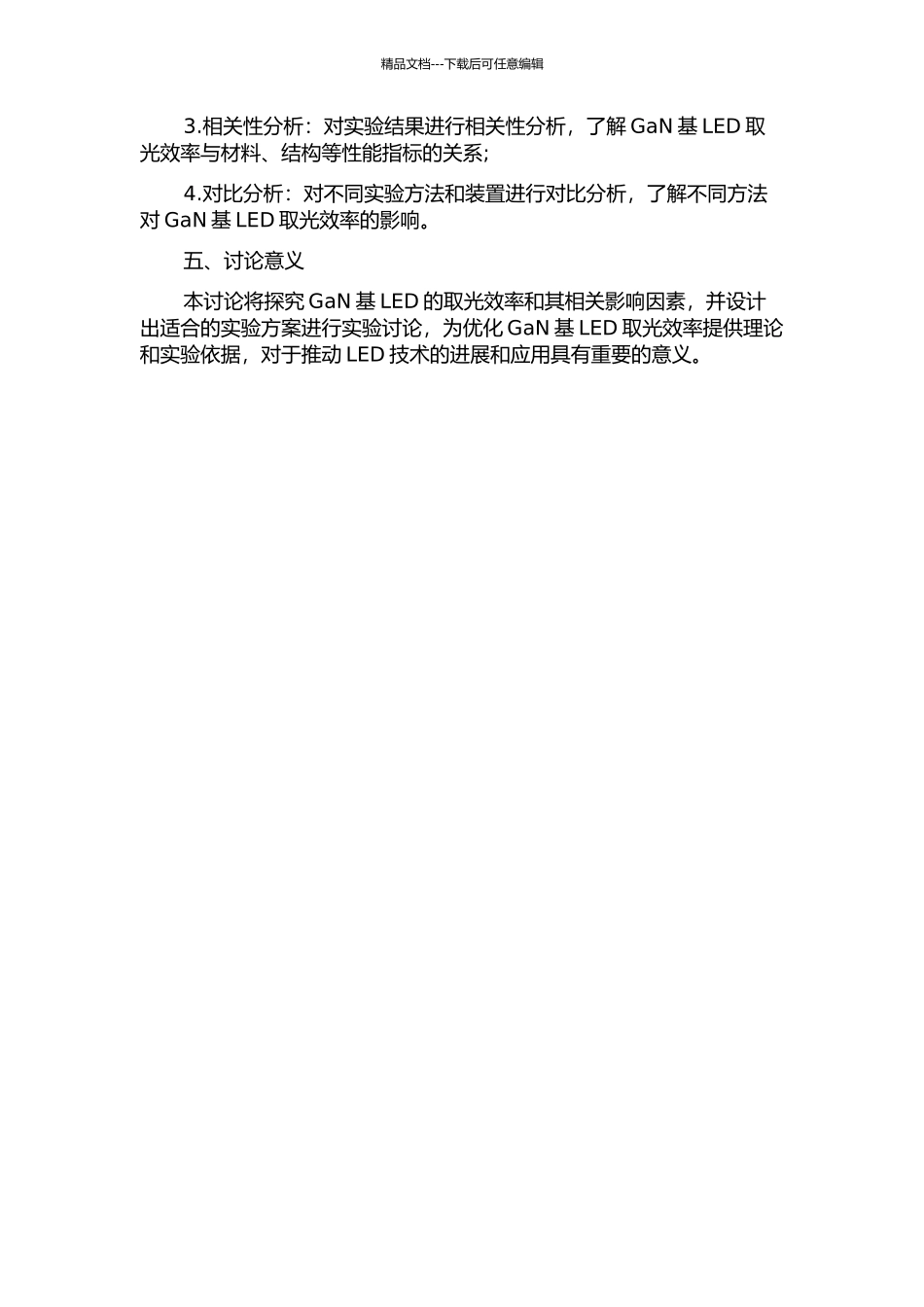 GaN基LED取光效率的研究的开题报告_第2页