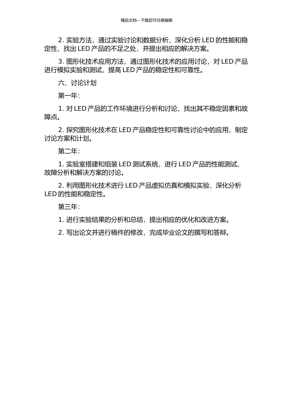 GaN基LED图形化技术的研究的开题报告_第2页