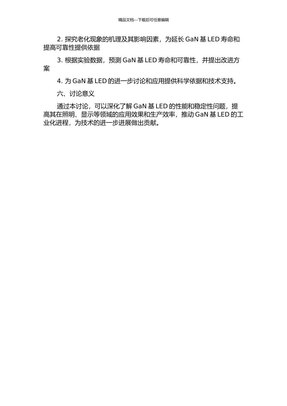 GaN基LED的N极性n型欧姆接触及老化性能研究的开题报告_第2页