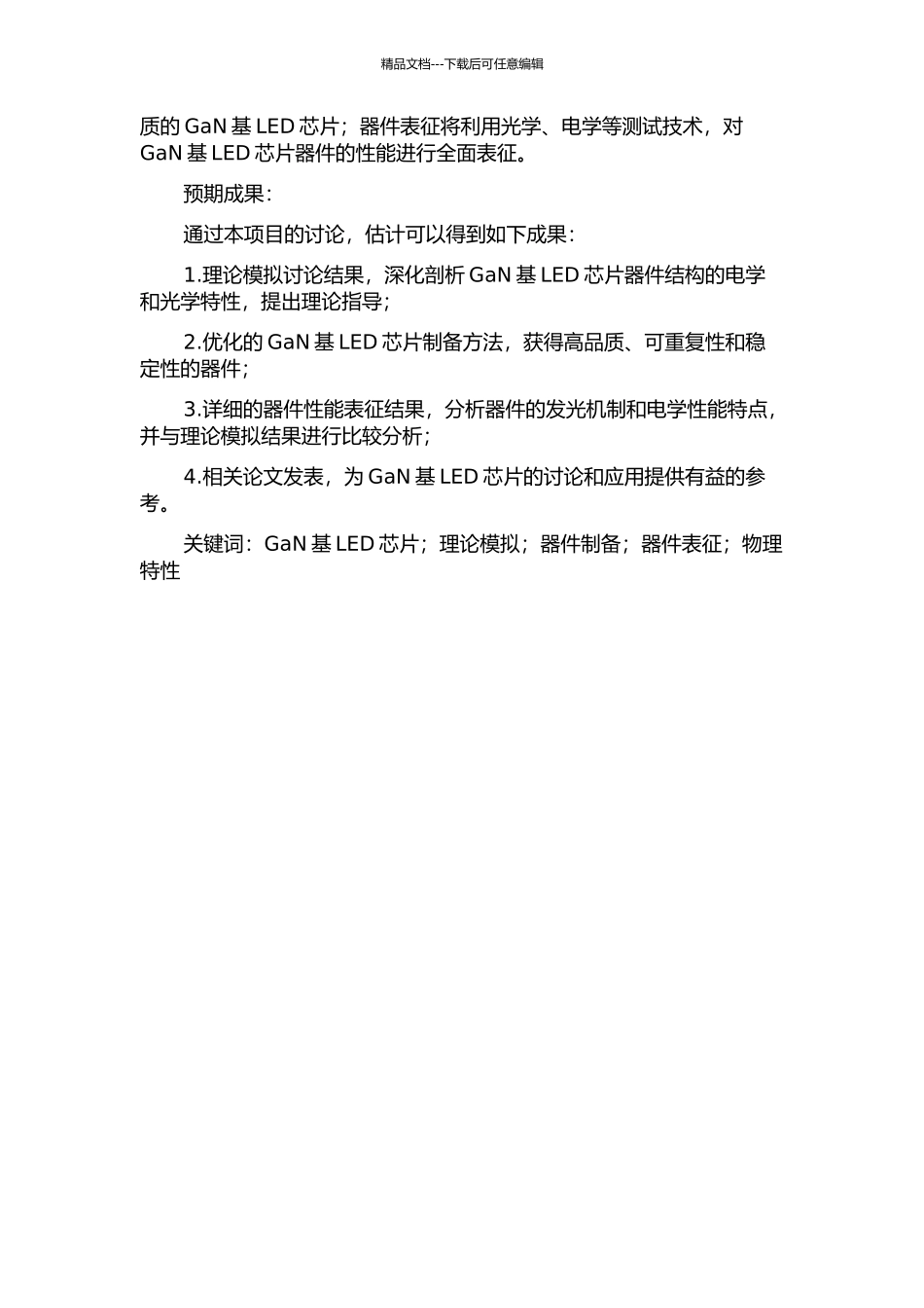 GaN基LED芯片设计及其器件物理研究的开题报告_第2页